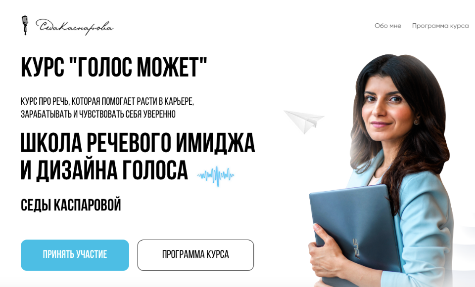 [Седа Каспарова] Голос может 2.0 (2019)_0.png